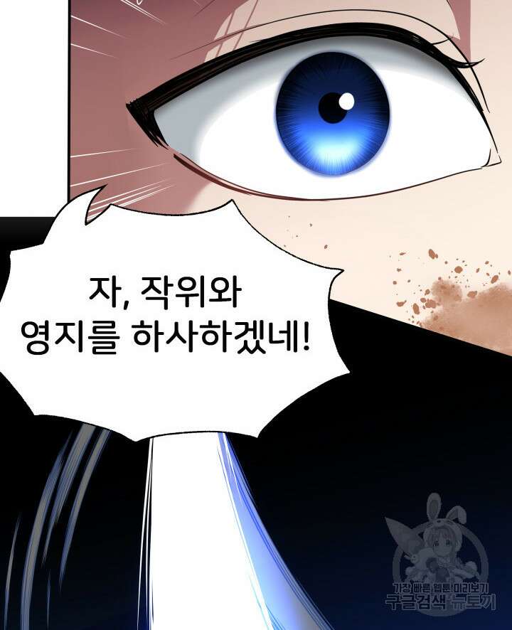 시한부 악녀가 복수하는 방법 71화 7