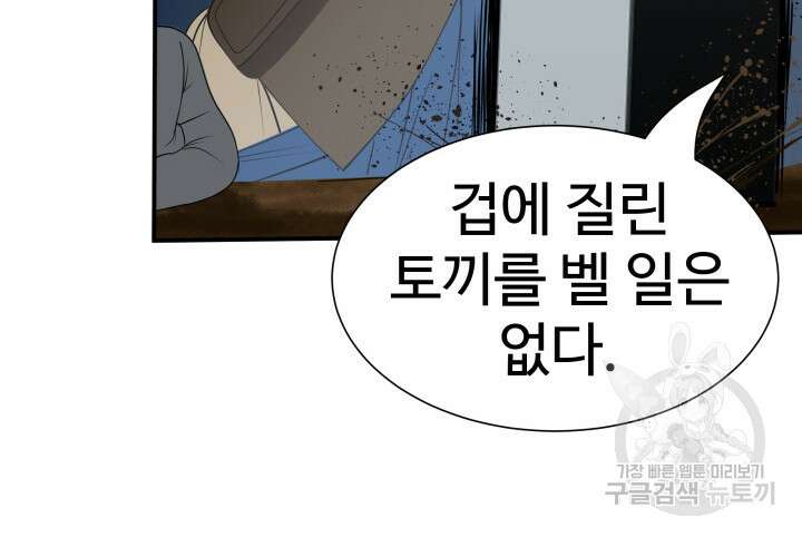 시한부 악녀가 복수하는 방법 71화 10