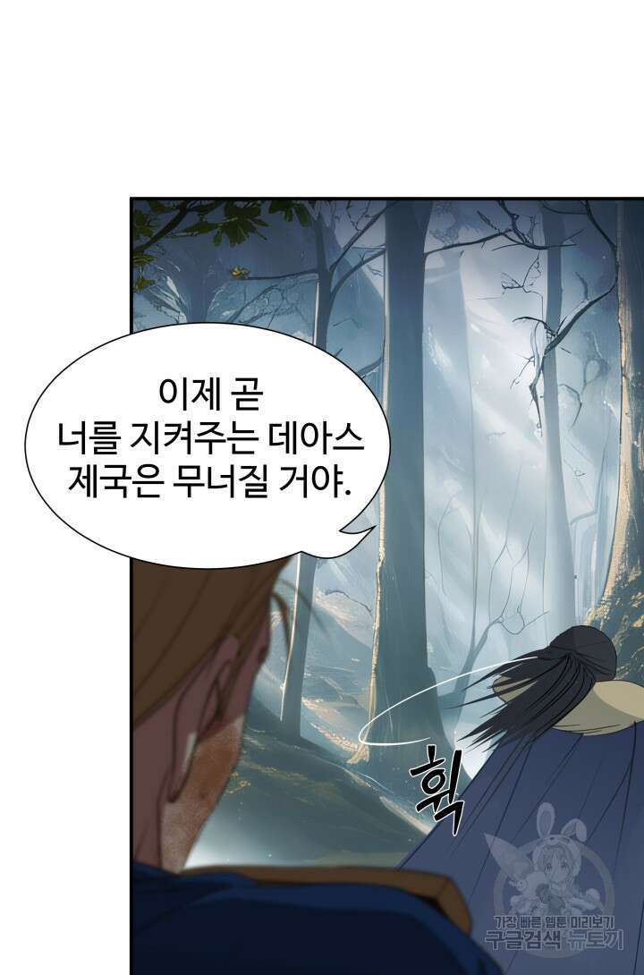 시한부 악녀가 복수하는 방법 71화 11