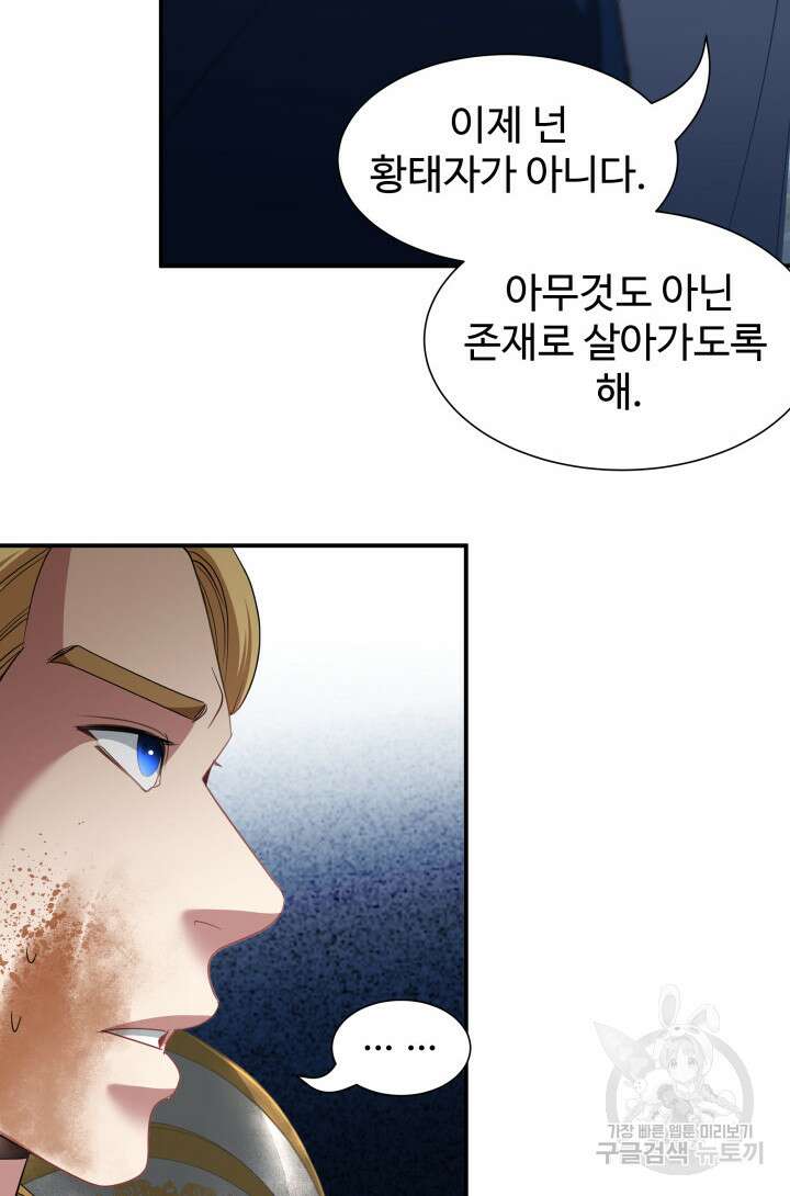 시한부 악녀가 복수하는 방법 71화 12