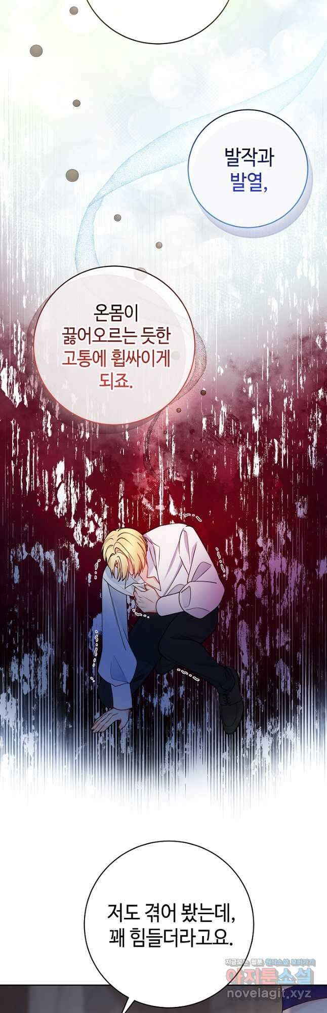 병약한? 남편의 계약 아내 62화 4