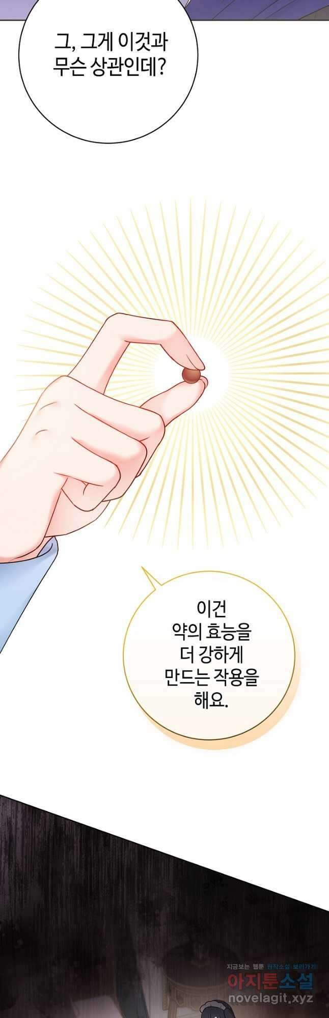 병약한? 남편의 계약 아내 62화 6