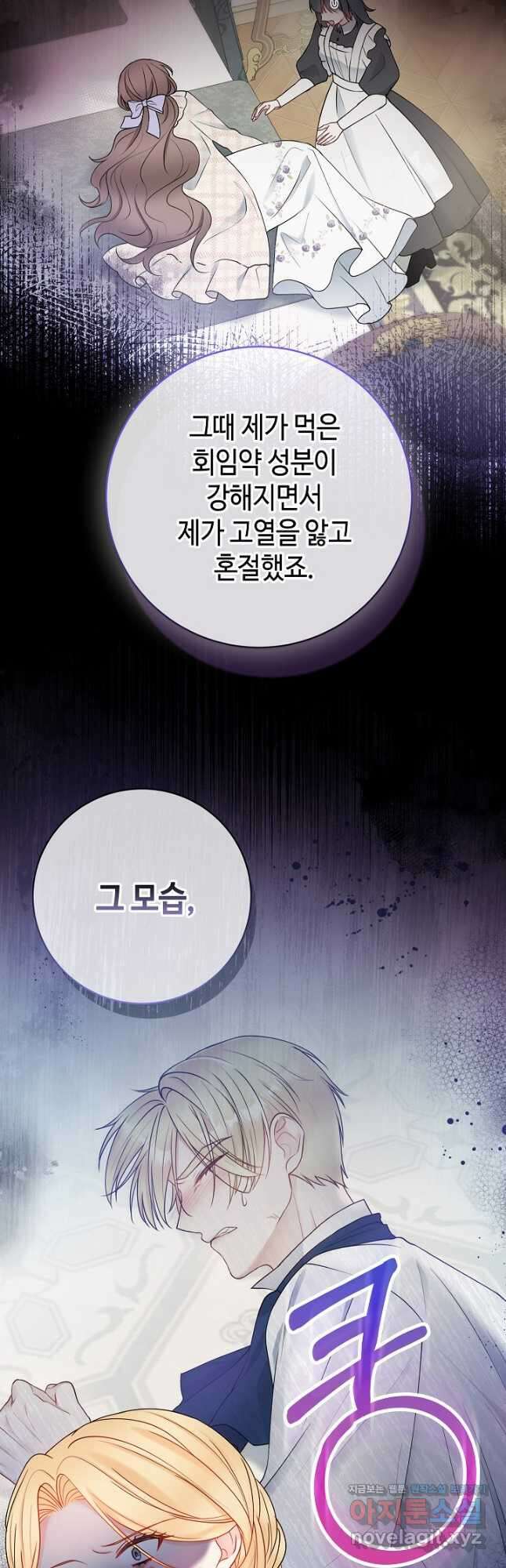 병약한? 남편의 계약 아내 62화 7