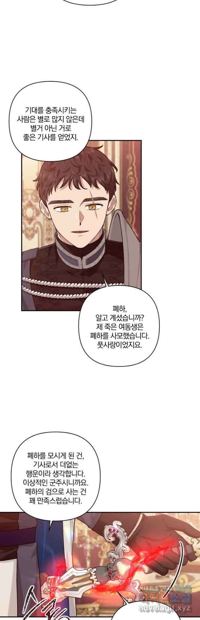 TL 소설 속 시녀가 되었습니다 85화 4