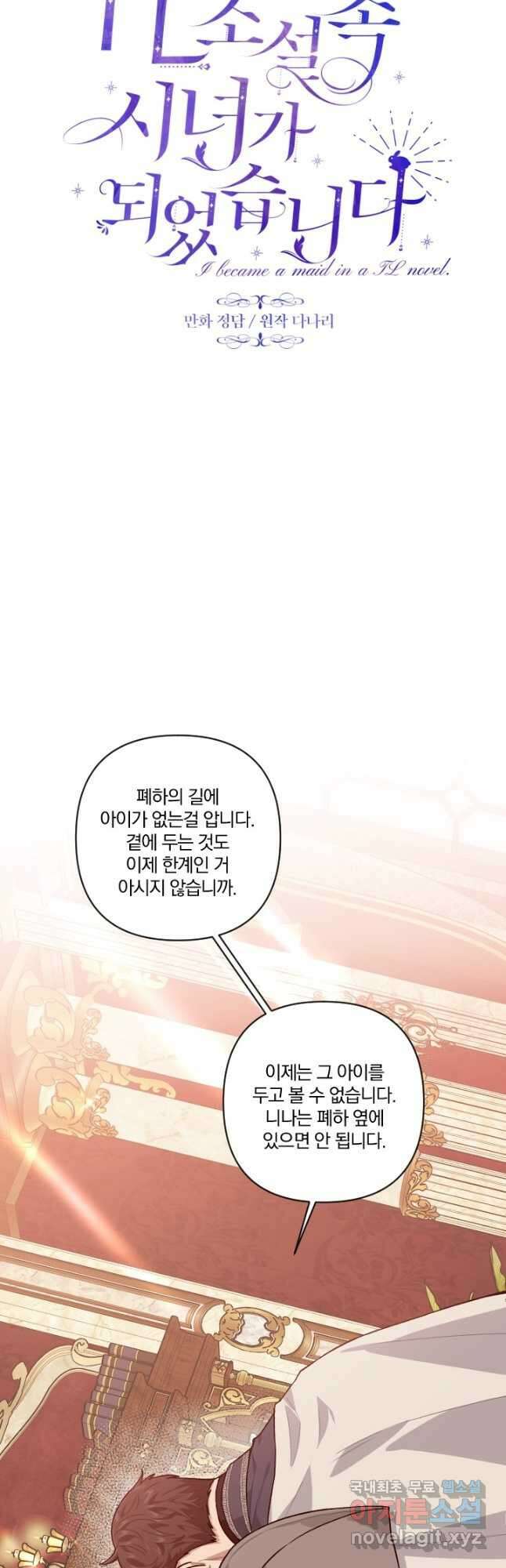 TL 소설 속 시녀가 되었습니다 85화 7