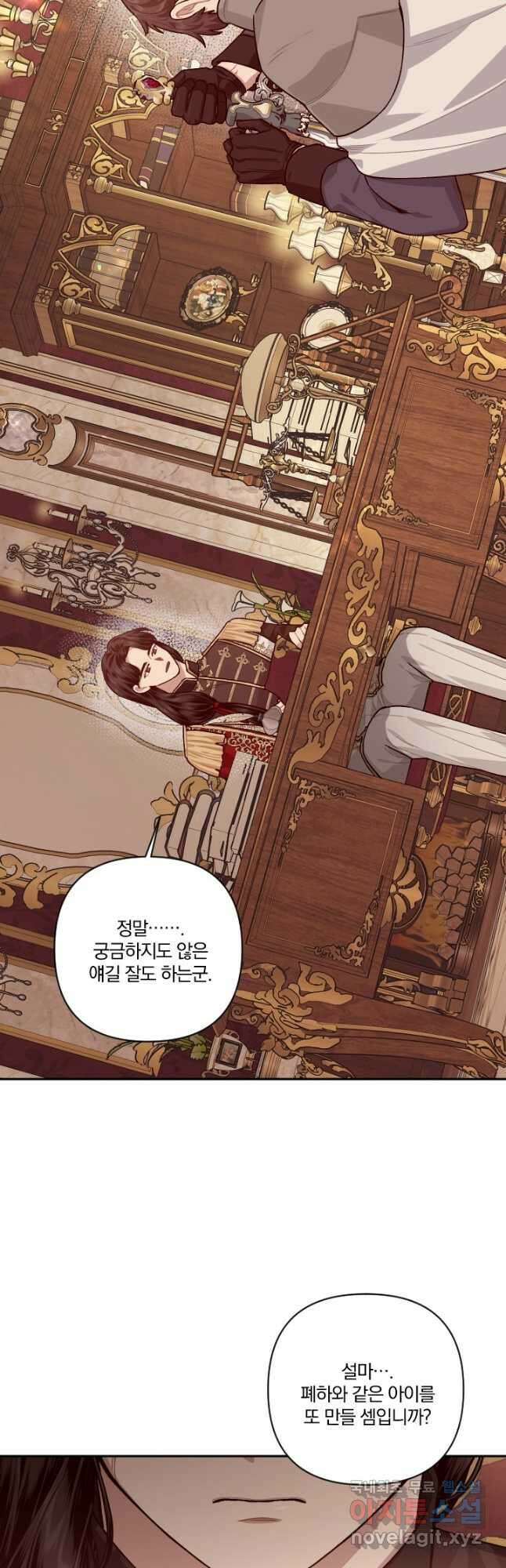 TL 소설 속 시녀가 되었습니다 85화 8