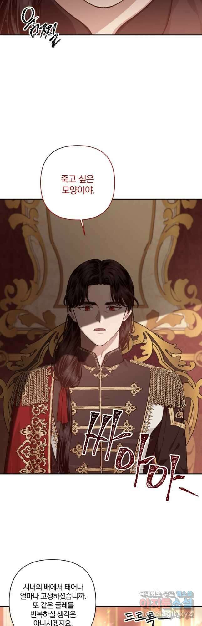 TL 소설 속 시녀가 되었습니다 85화 9