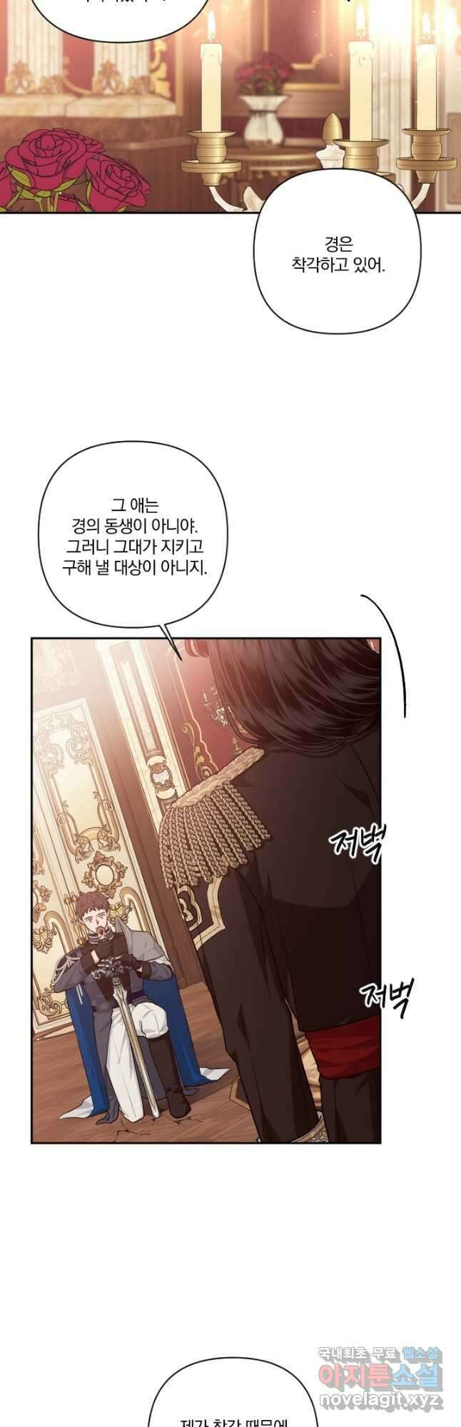 TL 소설 속 시녀가 되었습니다 85화 10