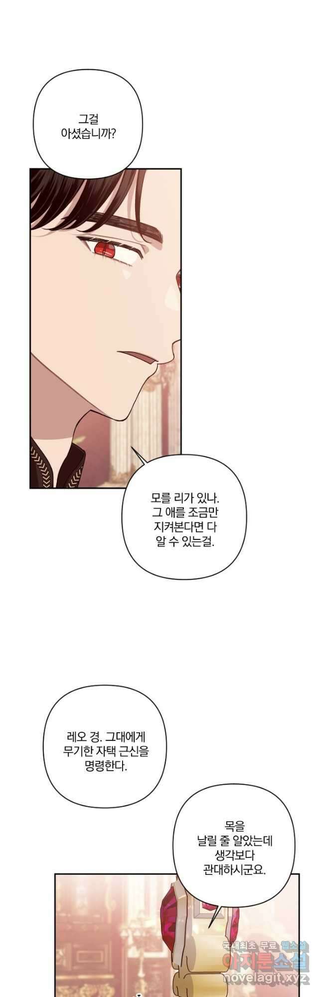 TL 소설 속 시녀가 되었습니다 85화 13