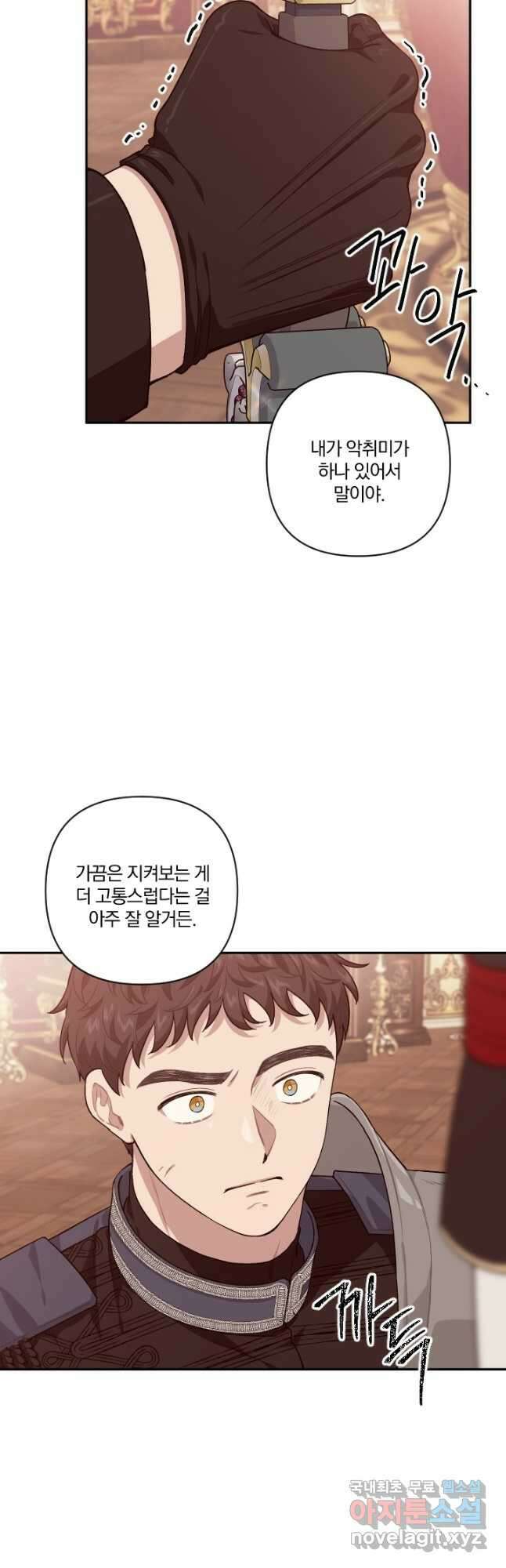 TL 소설 속 시녀가 되었습니다 85화 14