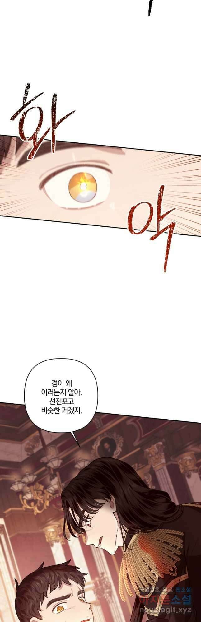 TL 소설 속 시녀가 되었습니다 85화 16