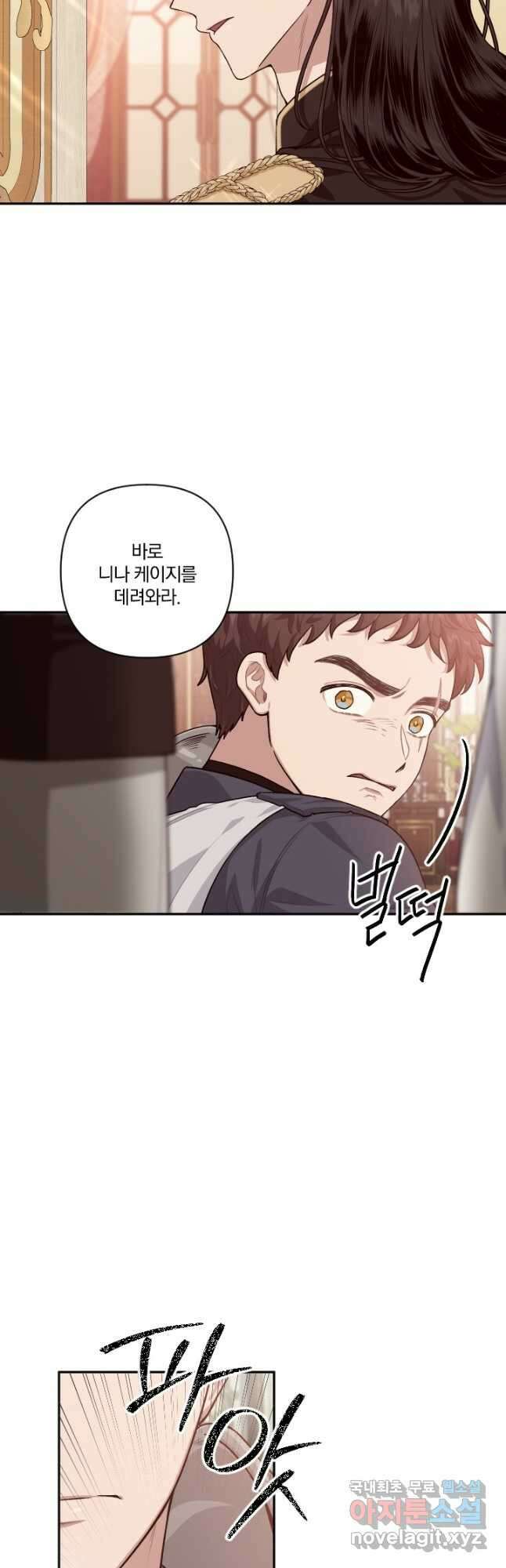 TL 소설 속 시녀가 되었습니다 85화 21