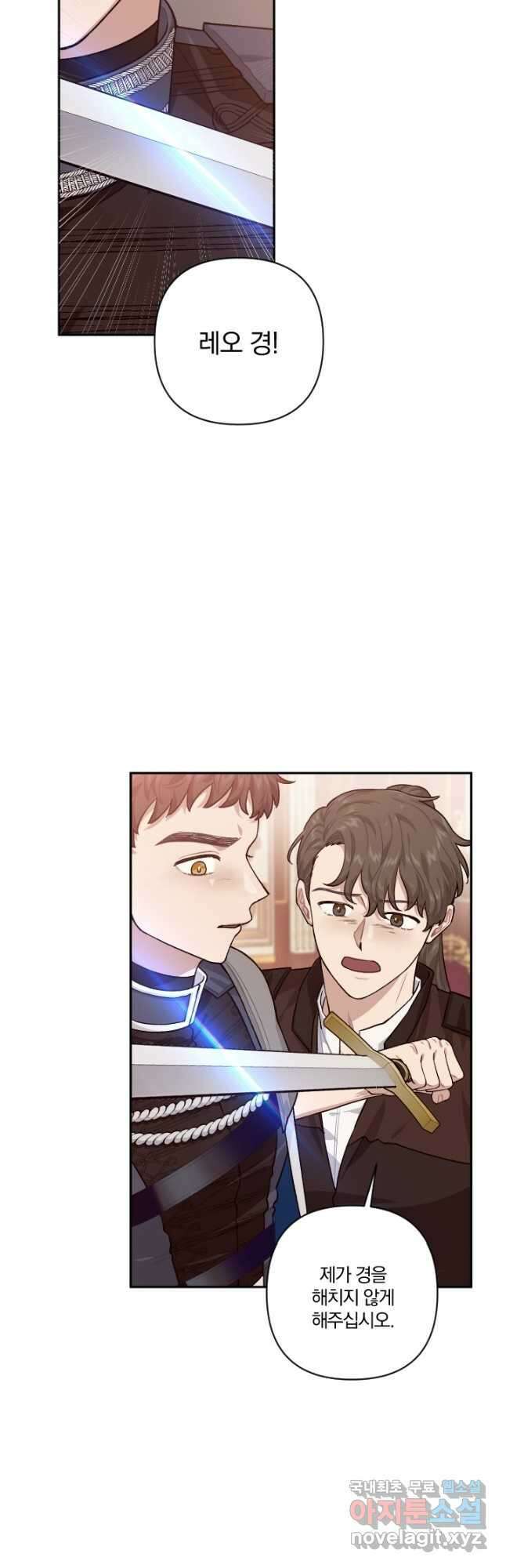 TL 소설 속 시녀가 되었습니다 85화 22