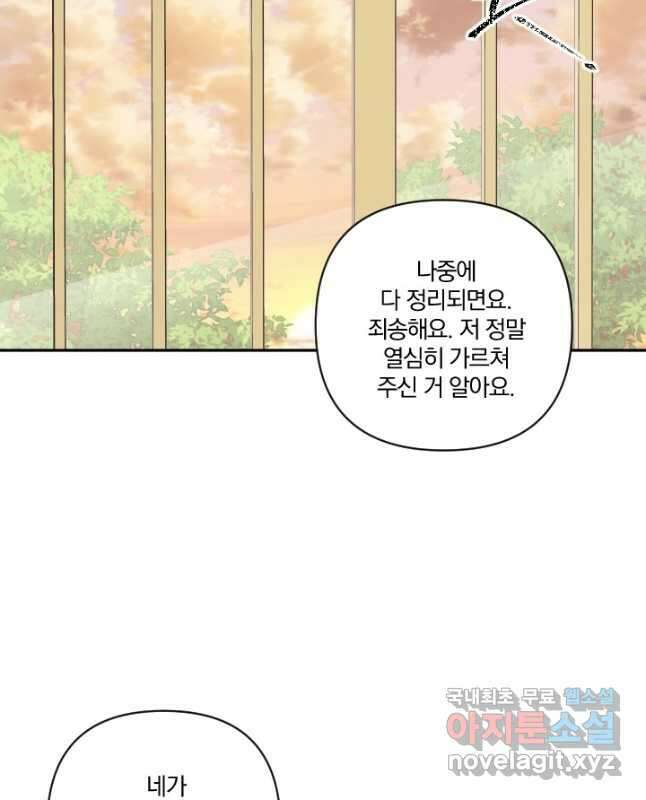 TL 소설 속 시녀가 되었습니다 85화 30