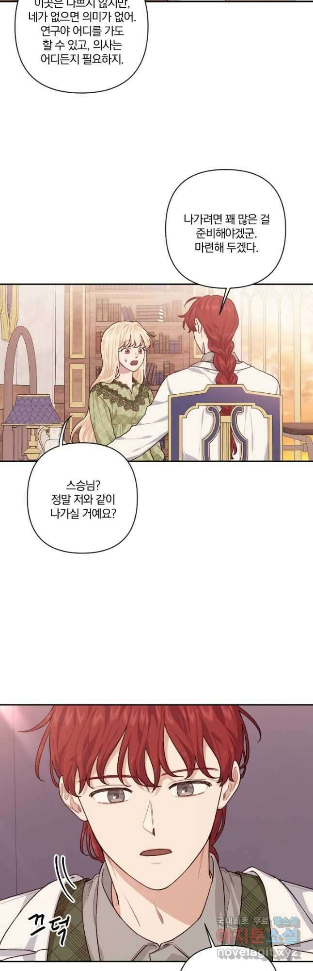 TL 소설 속 시녀가 되었습니다 85화 33