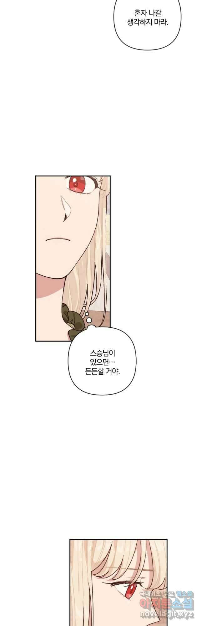 TL 소설 속 시녀가 되었습니다 85화 34