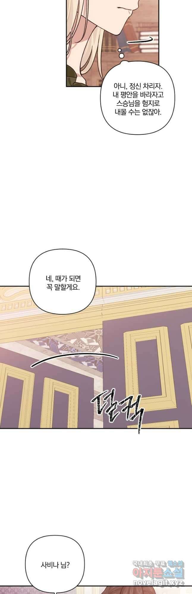 TL 소설 속 시녀가 되었습니다 85화 35