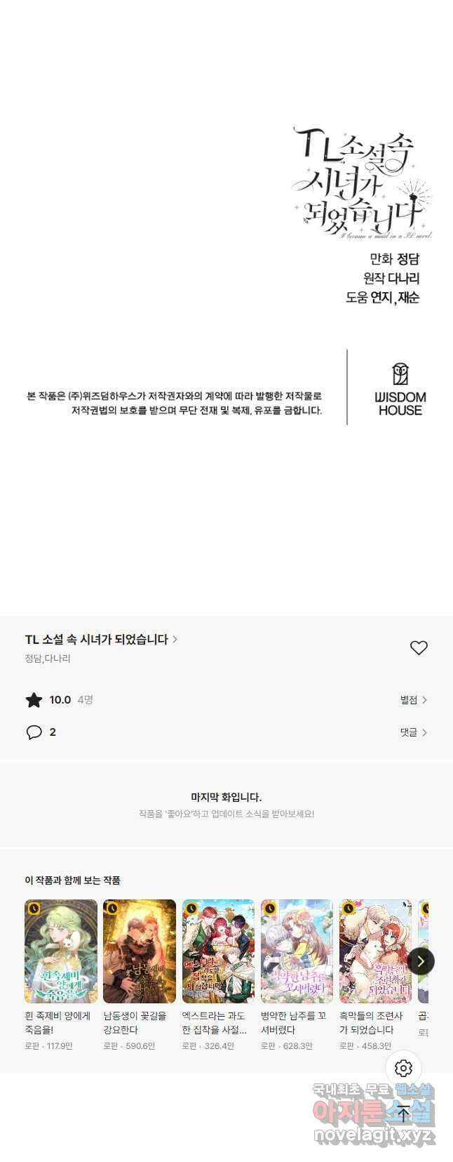 TL 소설 속 시녀가 되었습니다 85화 38