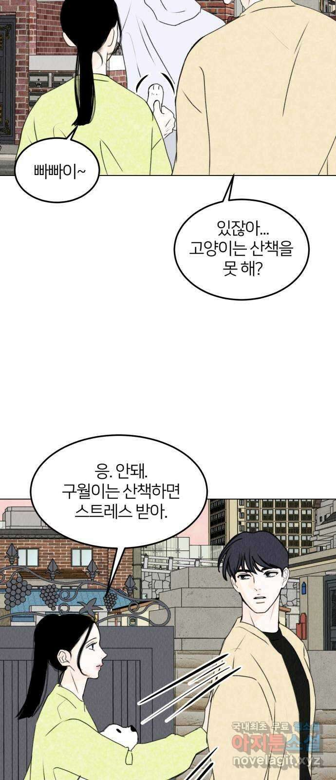 우리 집 고양이 보고 갈래? 20화 7