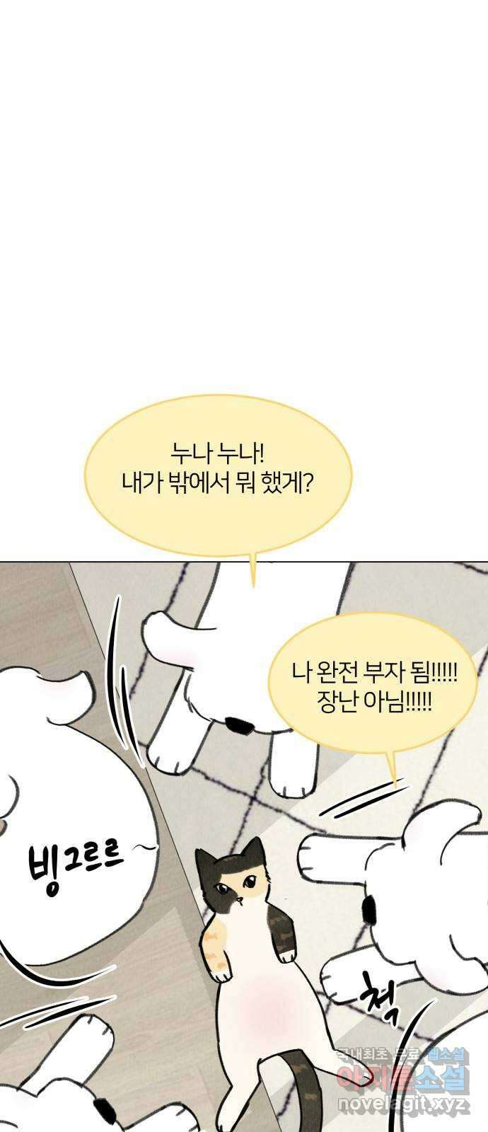 우리 집 고양이 보고 갈래? 20화 10