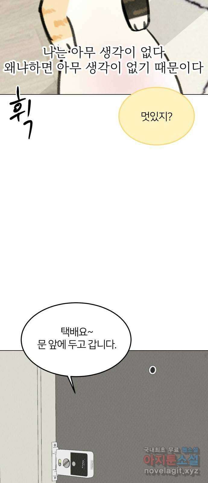 우리 집 고양이 보고 갈래? 20화 12