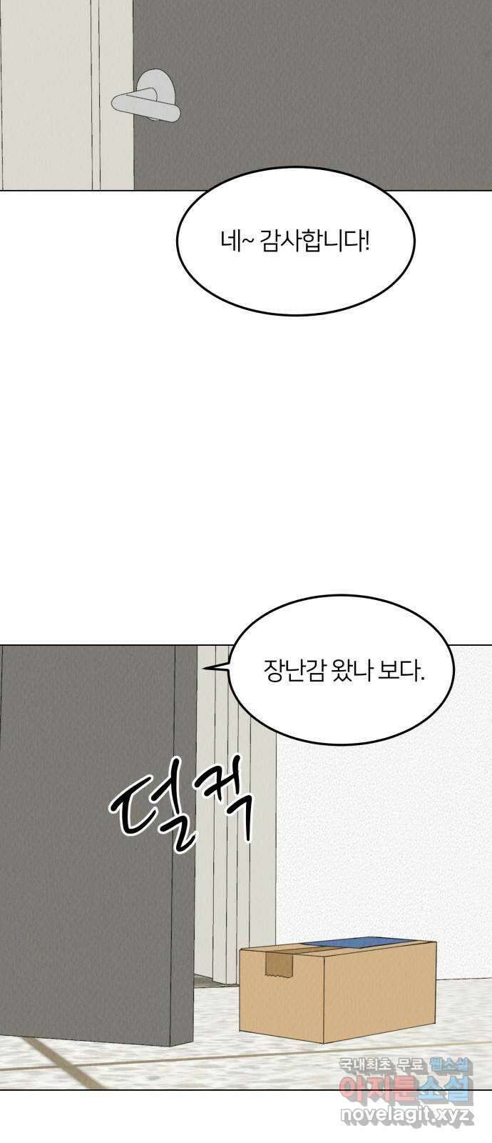 우리 집 고양이 보고 갈래? 20화 13