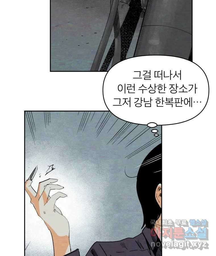 타락도시 47화 강력7반의 수사일지 (3) 4