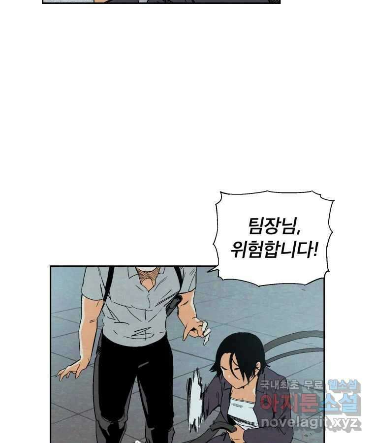 타락도시 47화 강력7반의 수사일지 (3) 5