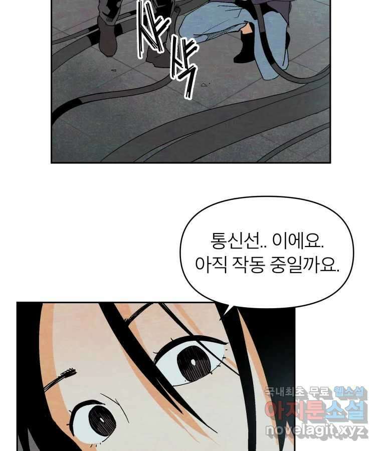 타락도시 47화 강력7반의 수사일지 (3) 6