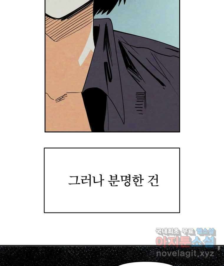 타락도시 47화 강력7반의 수사일지 (3) 15