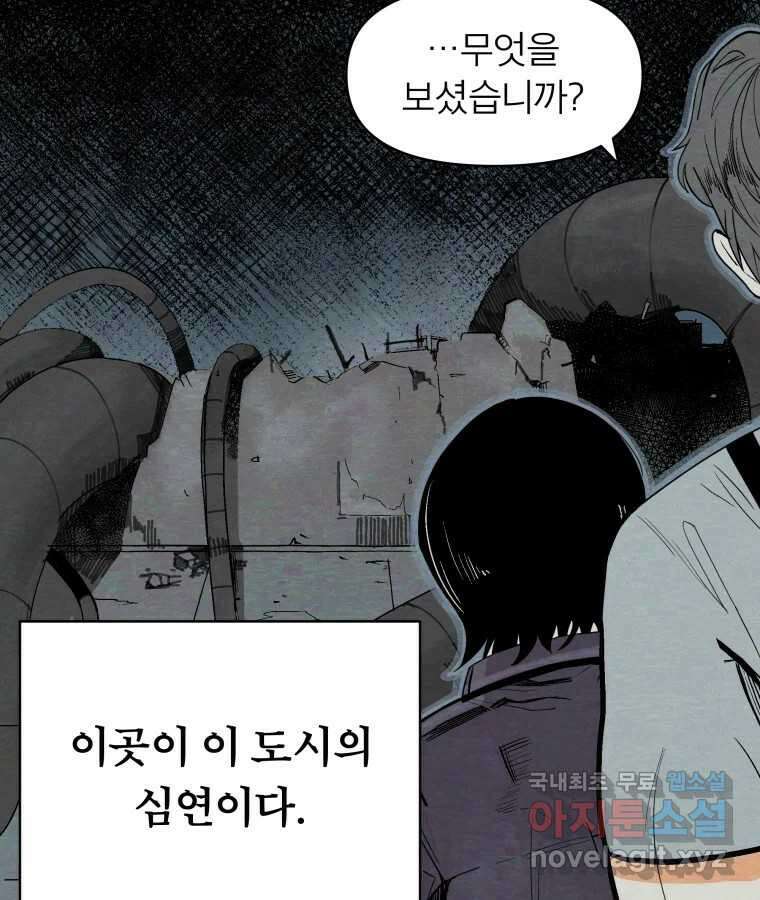 타락도시 47화 강력7반의 수사일지 (3) 16
