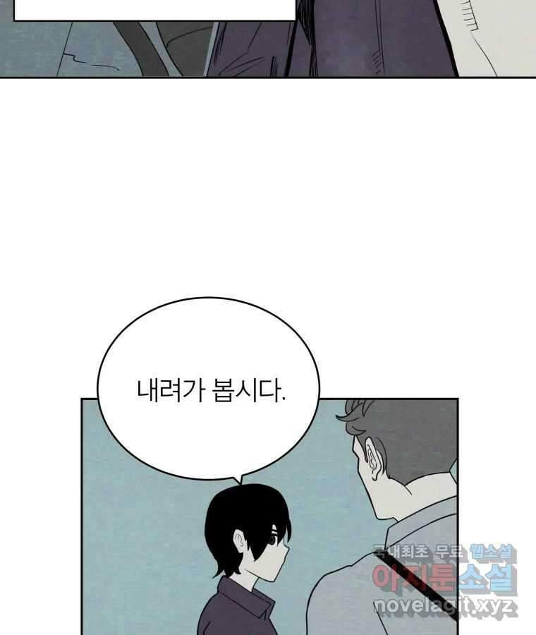 타락도시 47화 강력7반의 수사일지 (3) 17