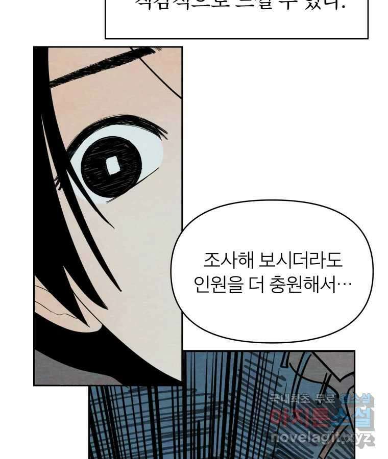 타락도시 47화 강력7반의 수사일지 (3) 19