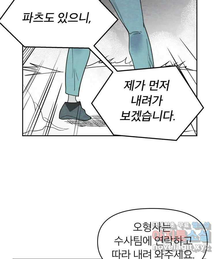 타락도시 47화 강력7반의 수사일지 (3) 22