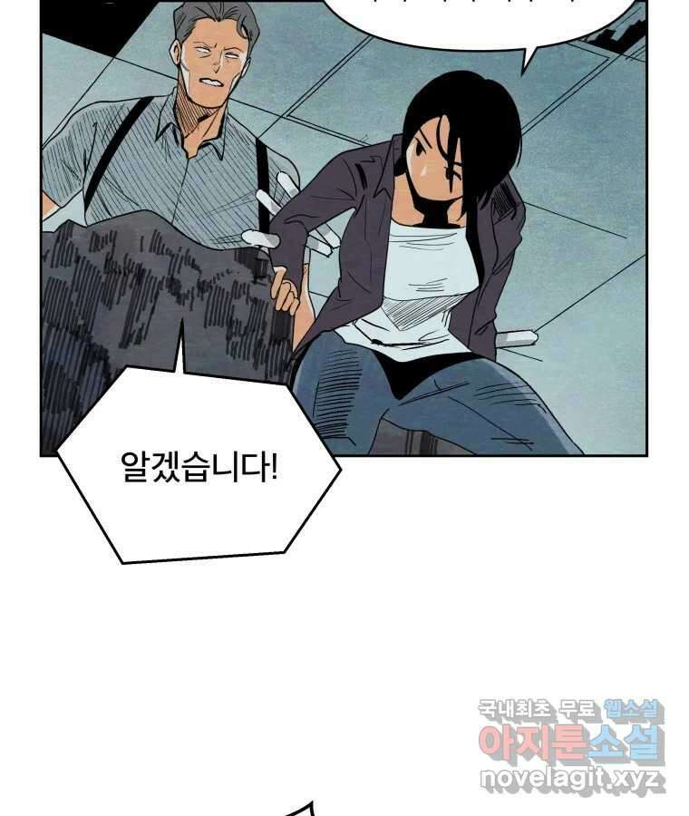타락도시 47화 강력7반의 수사일지 (3) 23