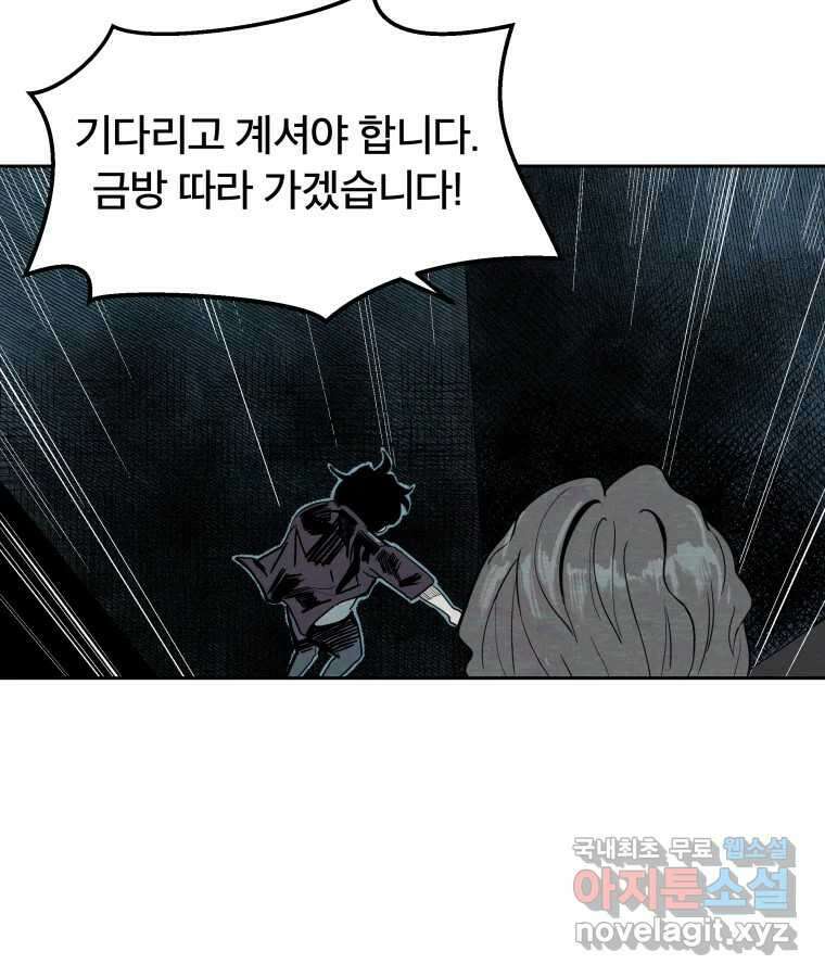 타락도시 47화 강력7반의 수사일지 (3) 24