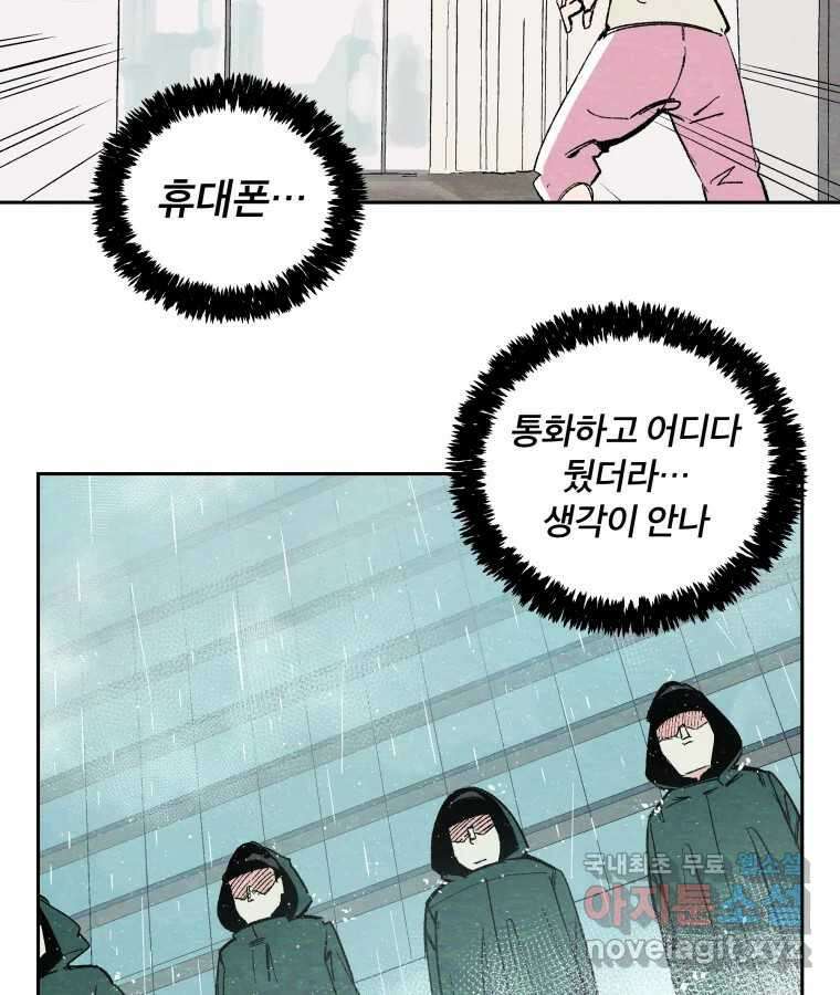 타락도시 47화 강력7반의 수사일지 (3) 30