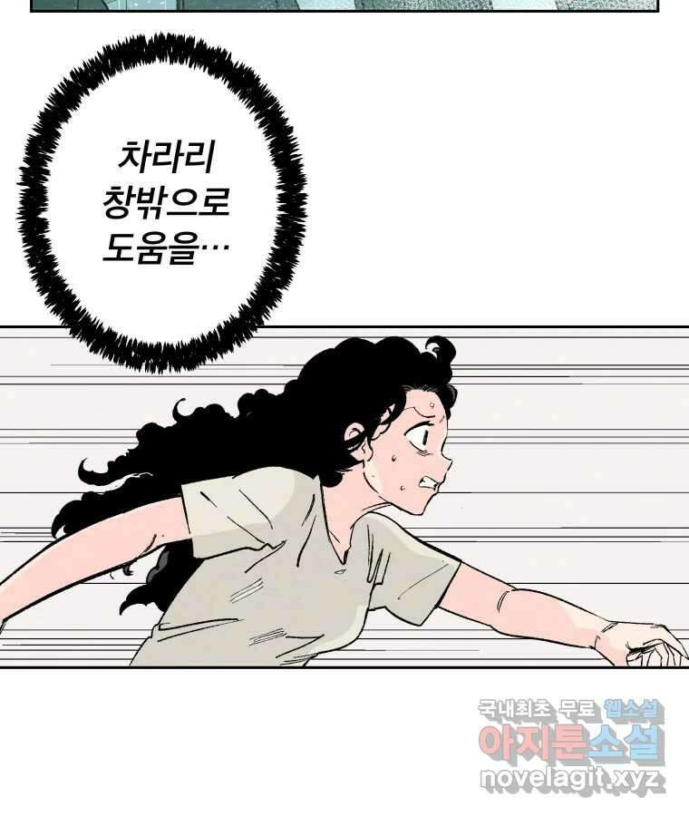 타락도시 47화 강력7반의 수사일지 (3) 31