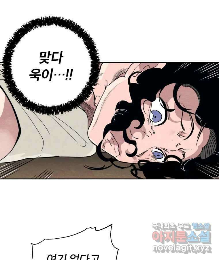 타락도시 47화 강력7반의 수사일지 (3) 34