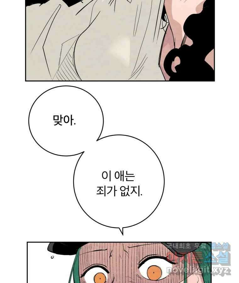타락도시 47화 강력7반의 수사일지 (3) 41