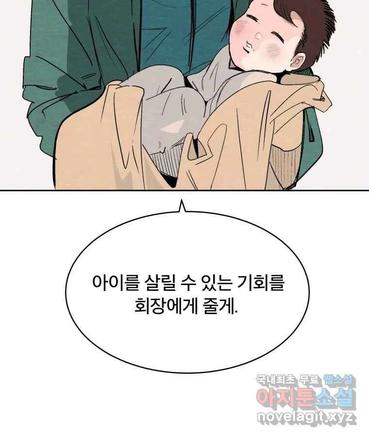 타락도시 47화 강력7반의 수사일지 (3) 43