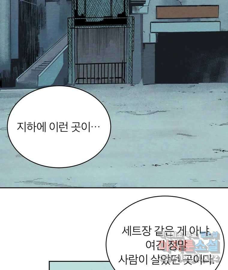 타락도시 47화 강력7반의 수사일지 (3) 45