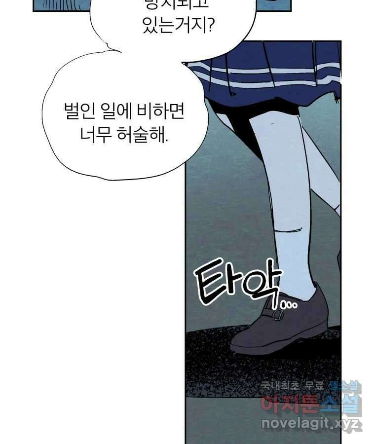 타락도시 47화 강력7반의 수사일지 (3) 50