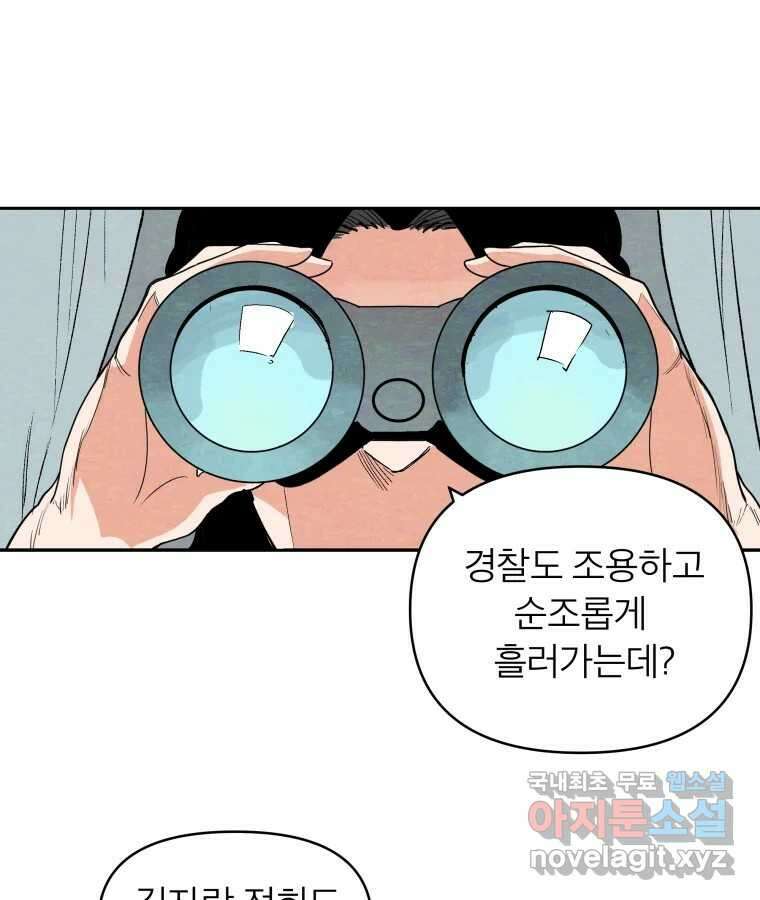타락도시 47화 강력7반의 수사일지 (3) 57