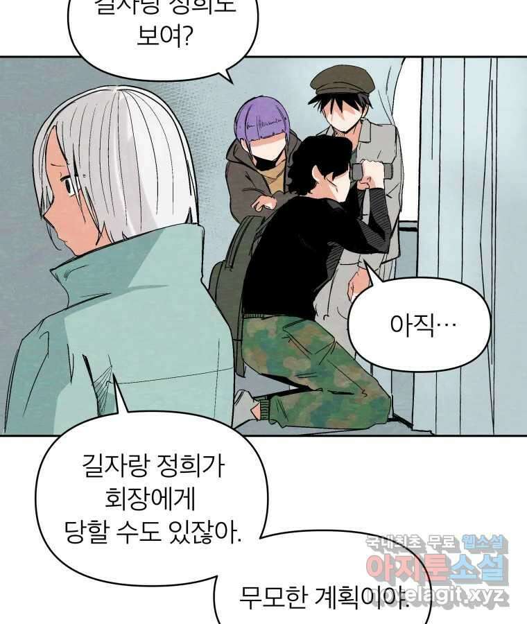 타락도시 47화 강력7반의 수사일지 (3) 58