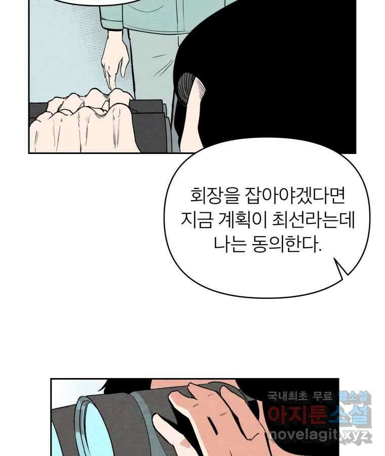 타락도시 47화 강력7반의 수사일지 (3) 60