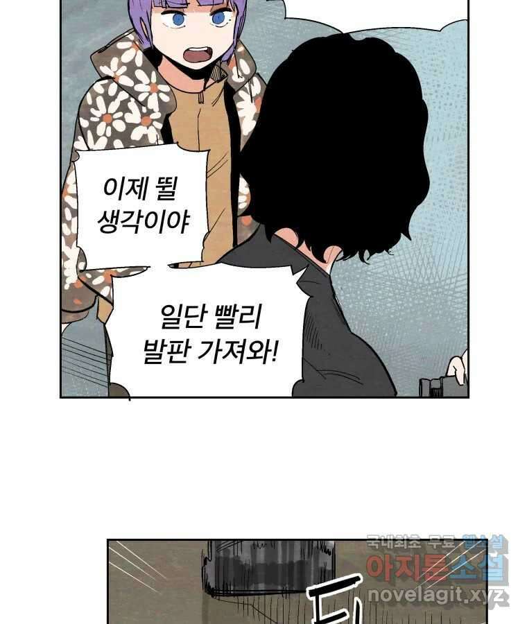 타락도시 47화 강력7반의 수사일지 (3) 65