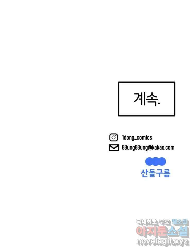 타락도시 47화 강력7반의 수사일지 (3) 68