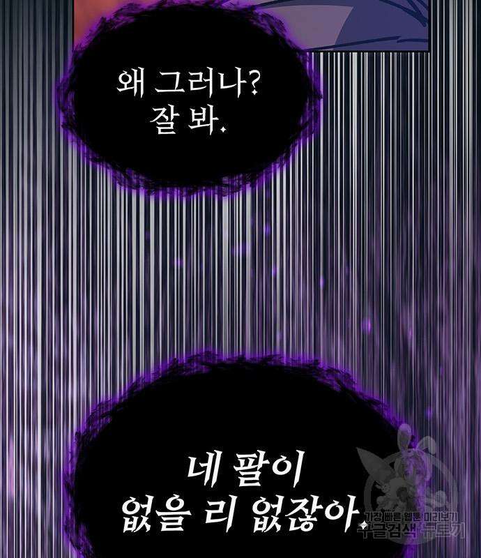 내가 키운 S급들 90화 8