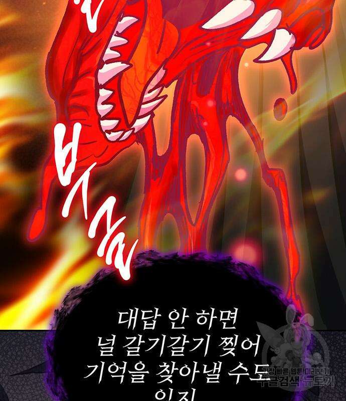 내가 키운 S급들 90화 22